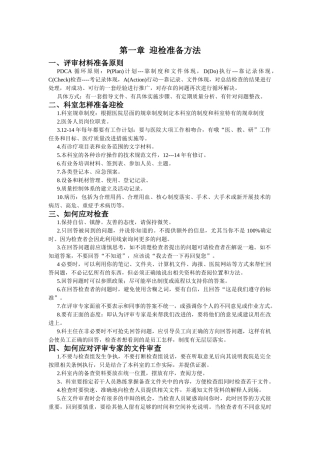 医院员工应知应会手册