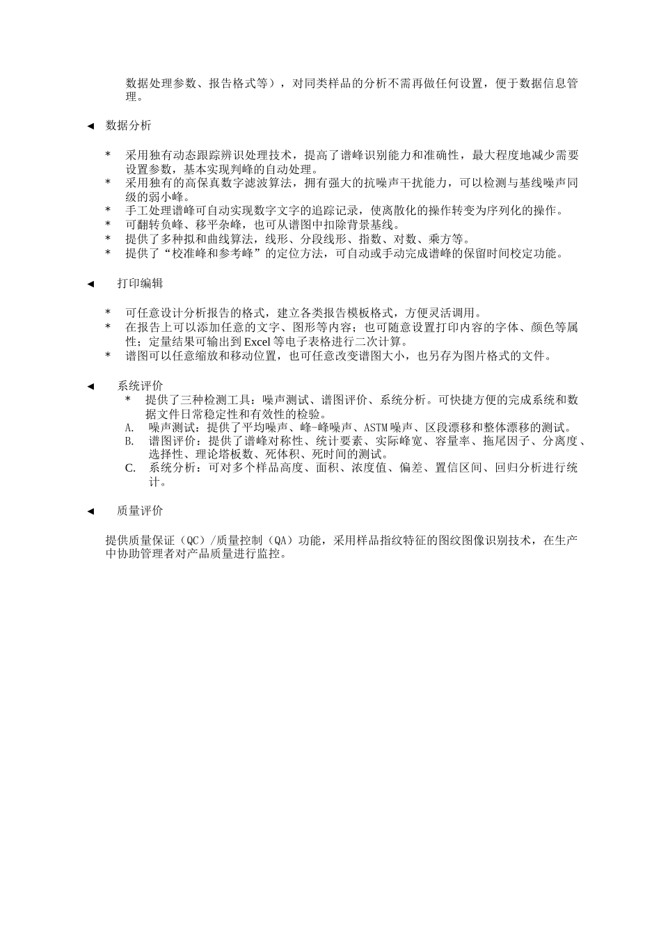 人力资源-TJ-912色谱分析平台(色谱工作站)_第2页