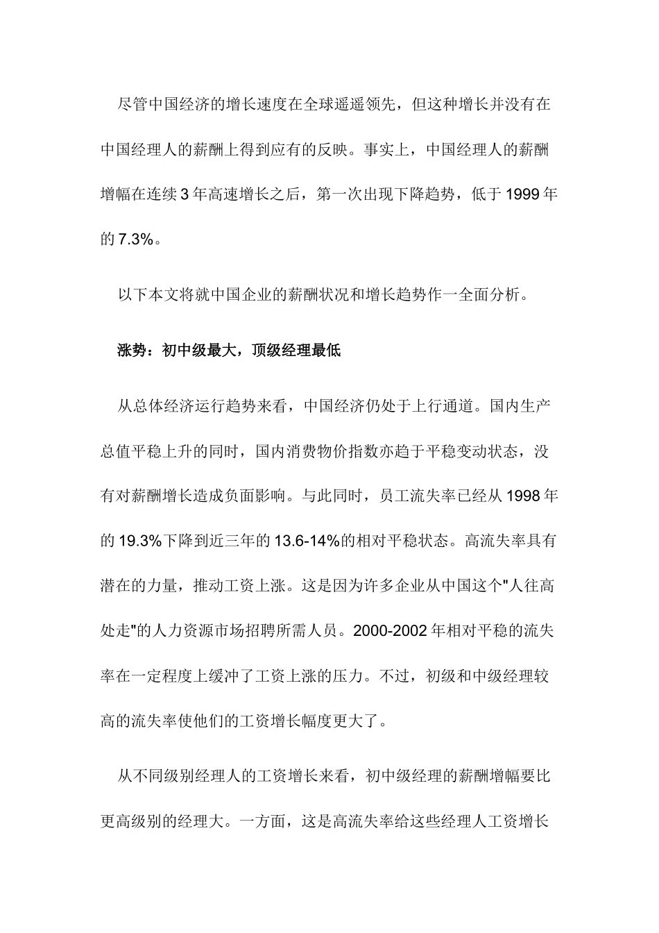 中国经理人薪酬趋势_第2页