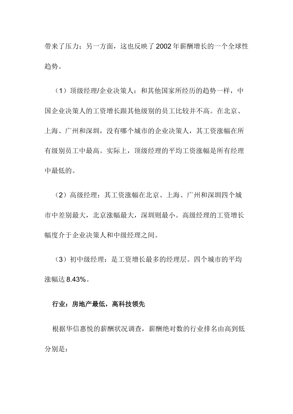 中国经理人薪酬趋势_第3页