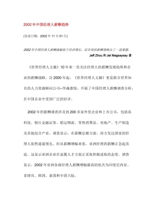 中国经理人薪酬趋势