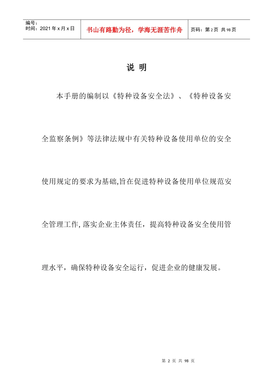 某科技有限公司特种设备标准化安全管理手册_第2页