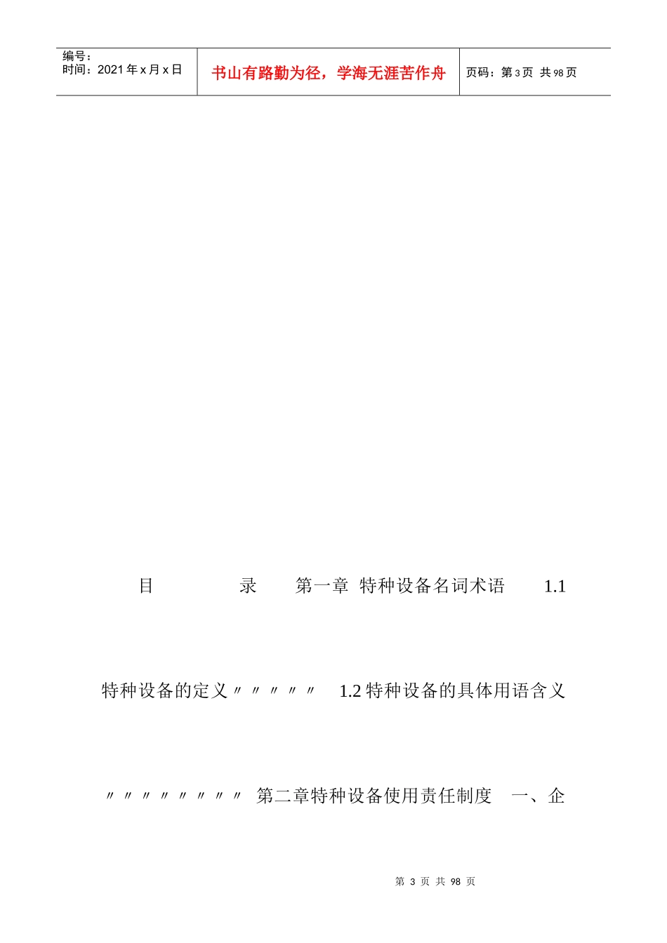 某科技有限公司特种设备标准化安全管理手册_第3页