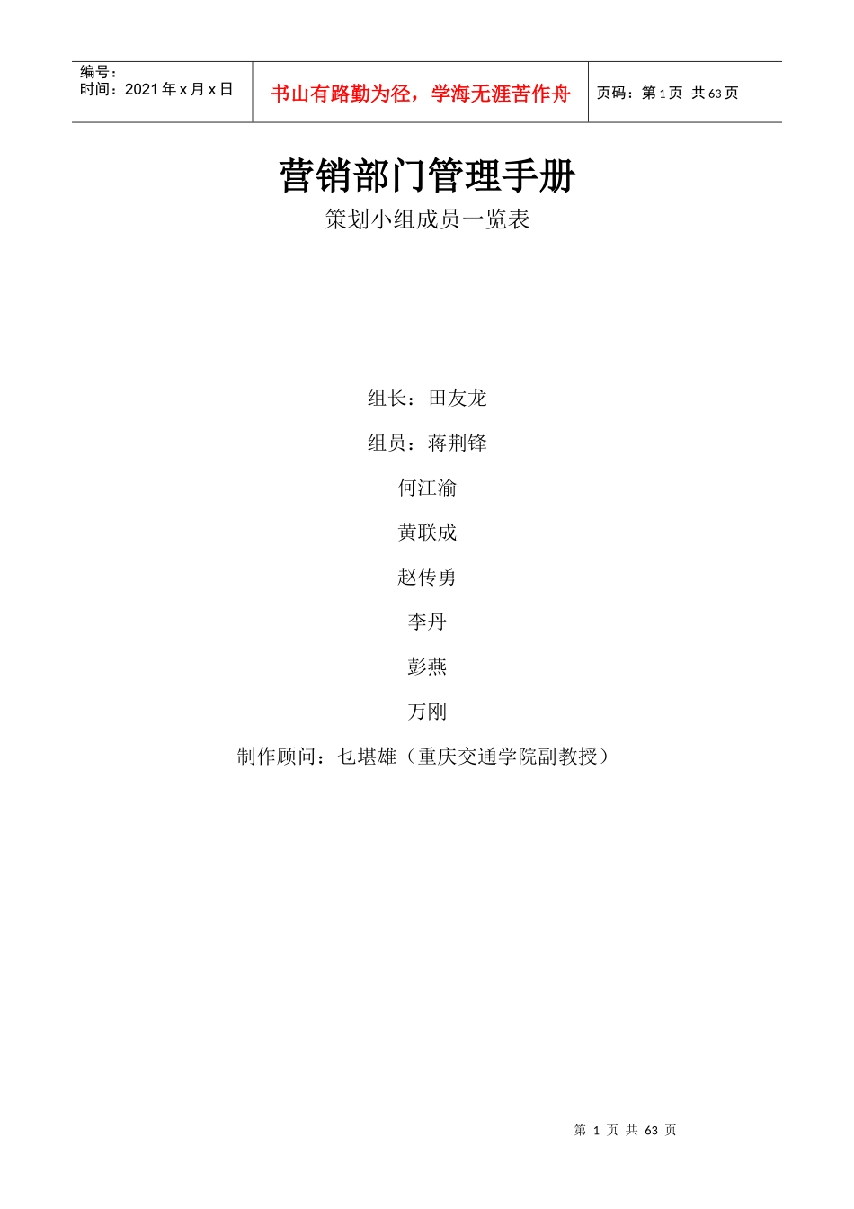 某知名公司营销部门管理手册_第1页