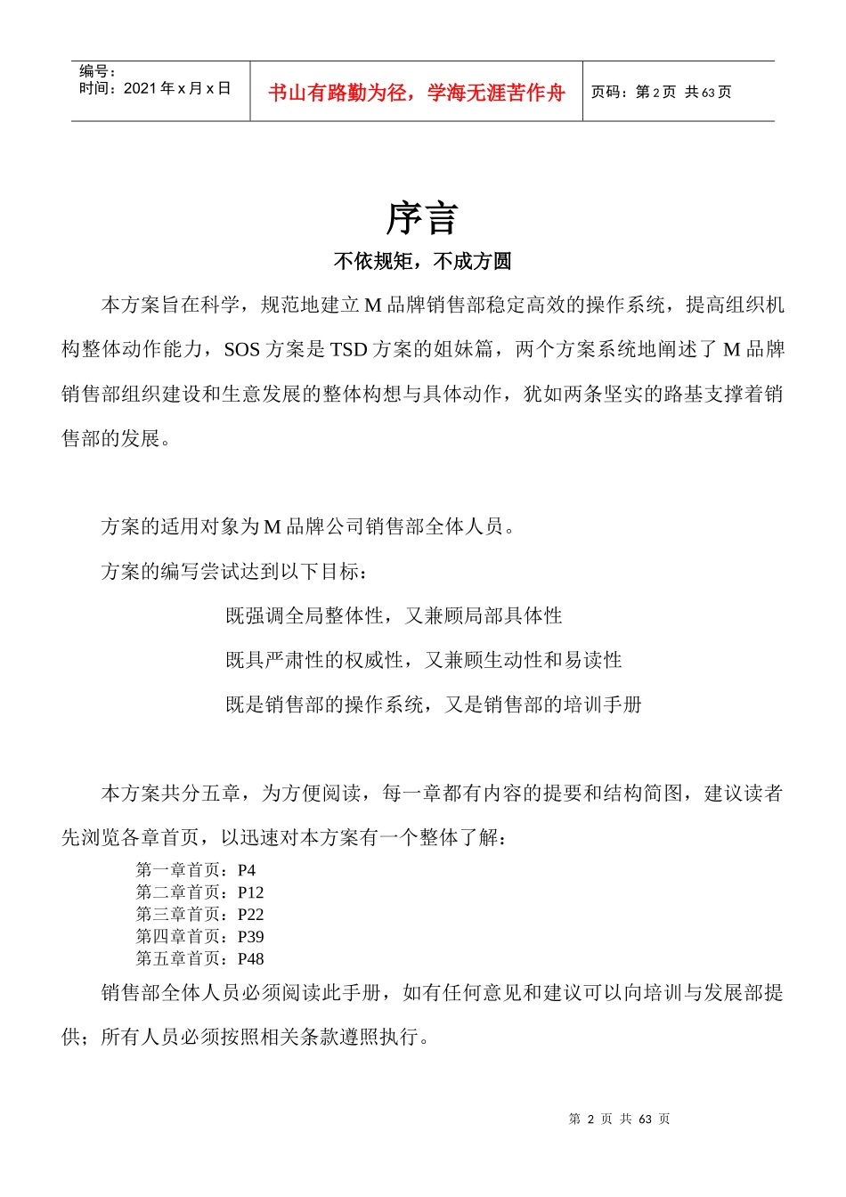 某知名公司营销部门管理手册_第2页