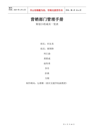 某知名公司营销部门管理手册