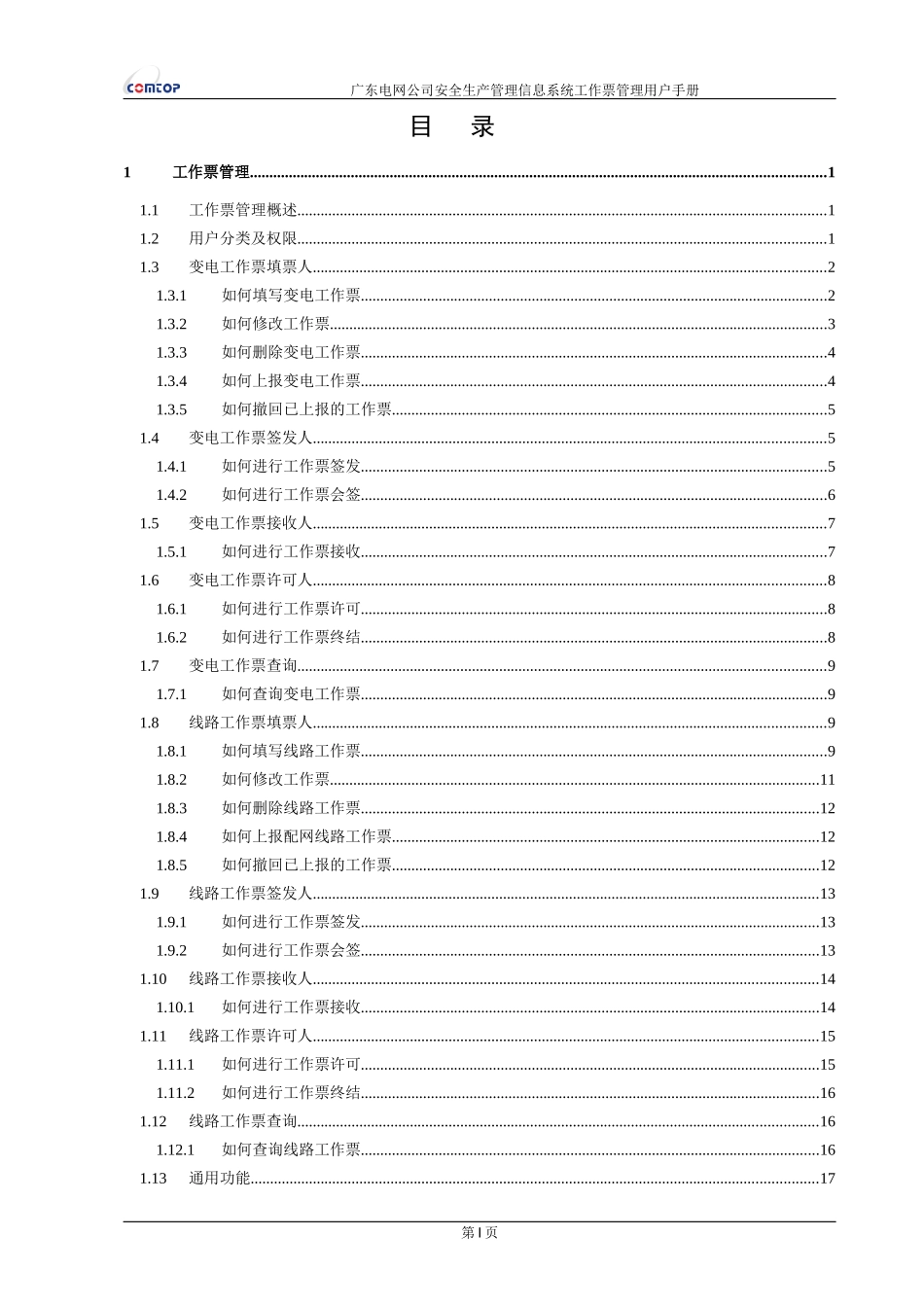 某电网公司安全生产管理信息系统用户手册_第2页