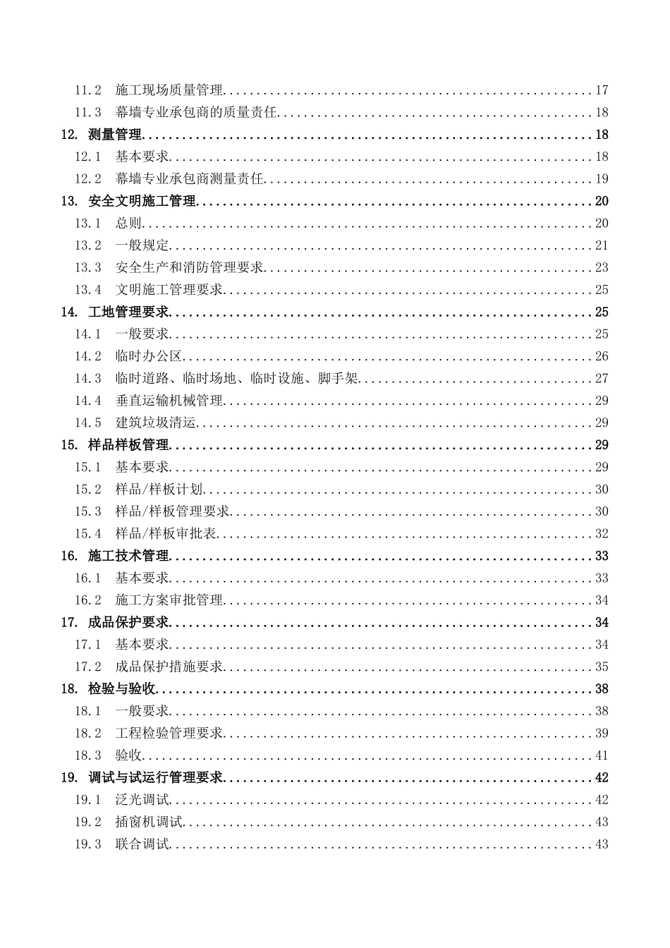 幕墙工程管理及技术要求培训资料_第3页