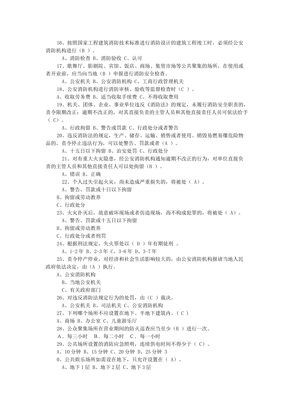 全民消防知识网络竞赛试题及答案(1)_第2页