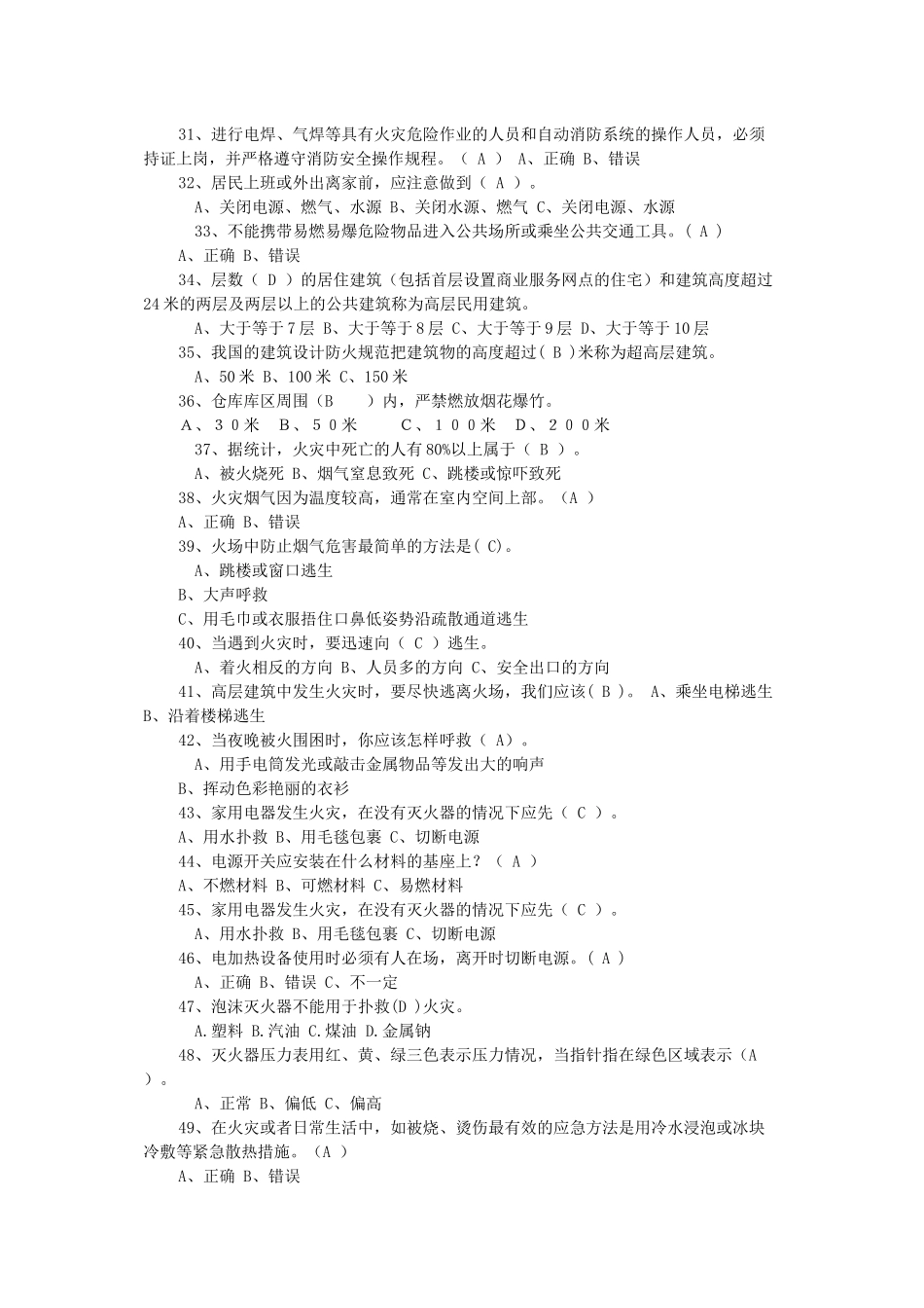 全民消防知识网络竞赛试题及答案(1)_第3页