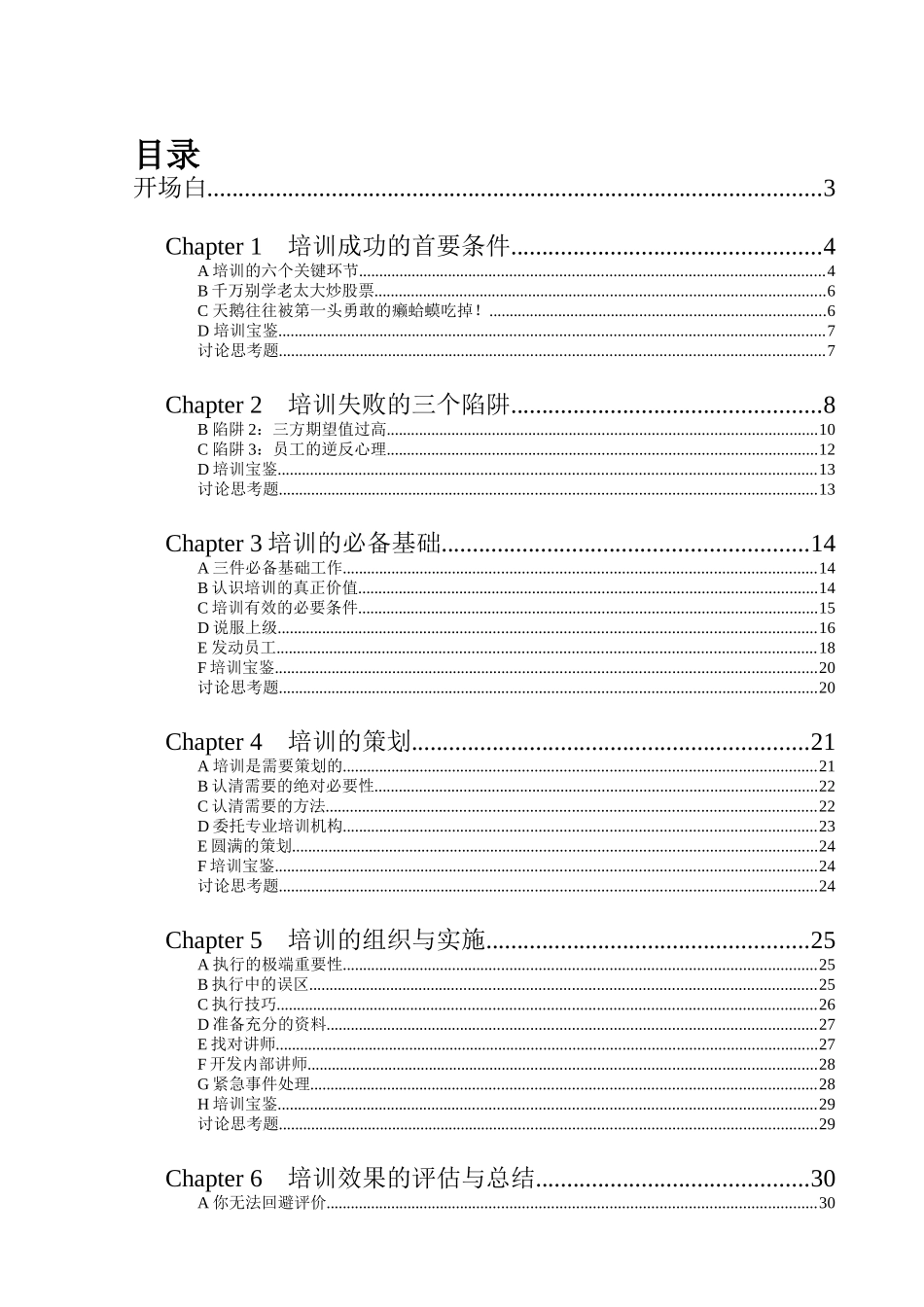 培训经理实战操作手册_第2页