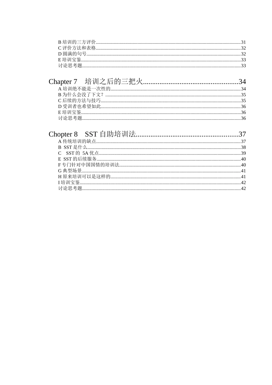 培训经理实战操作手册_第3页