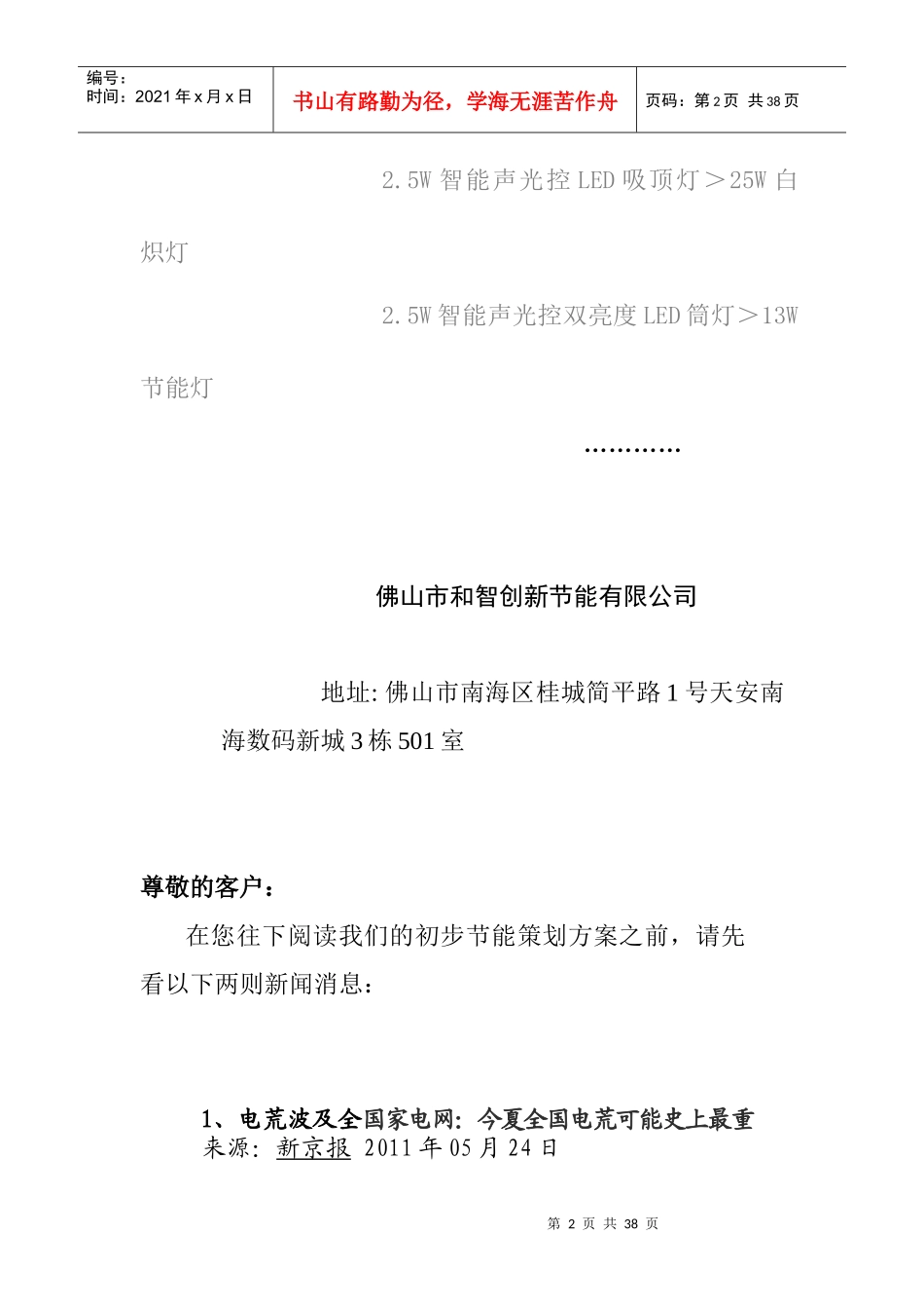 某照明产品节能初步策划方案_第2页