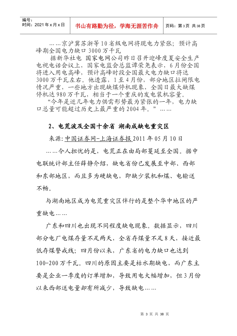 某照明产品节能初步策划方案_第3页