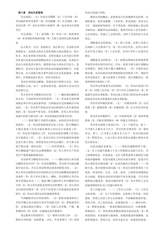 人力资源技能扩展知识 (2)