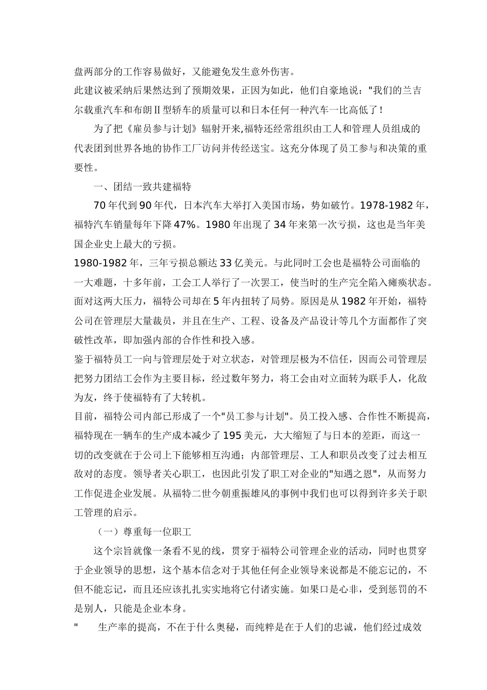 人力资源总监案例教材_第3页