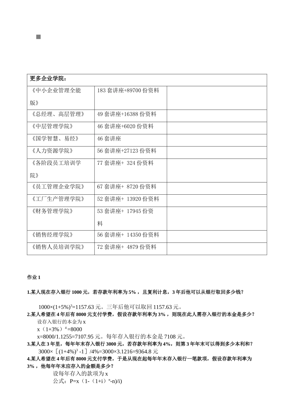 中央电大财务管理形成性考核试题_第2页
