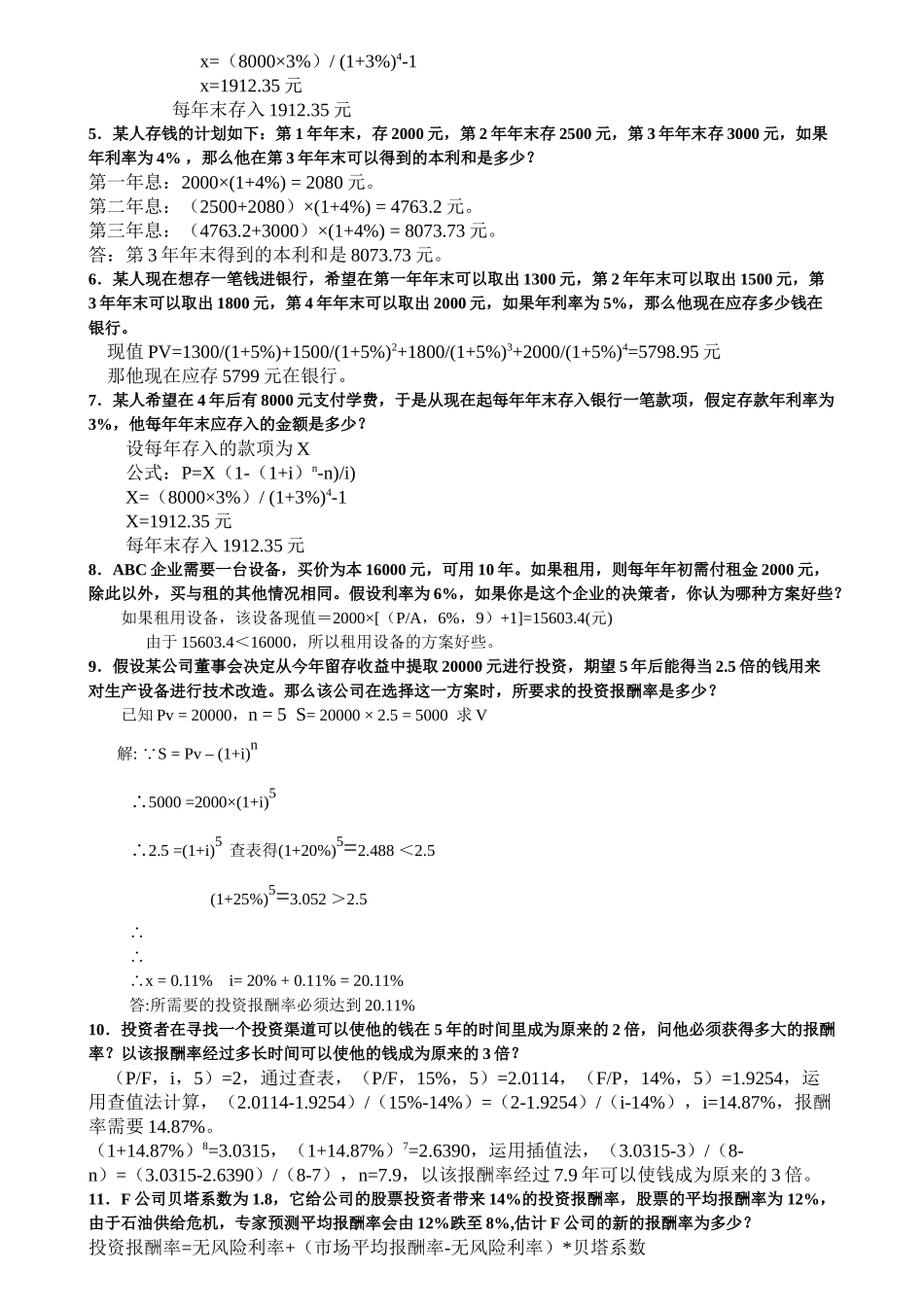 中央电大财务管理形成性考核试题_第3页