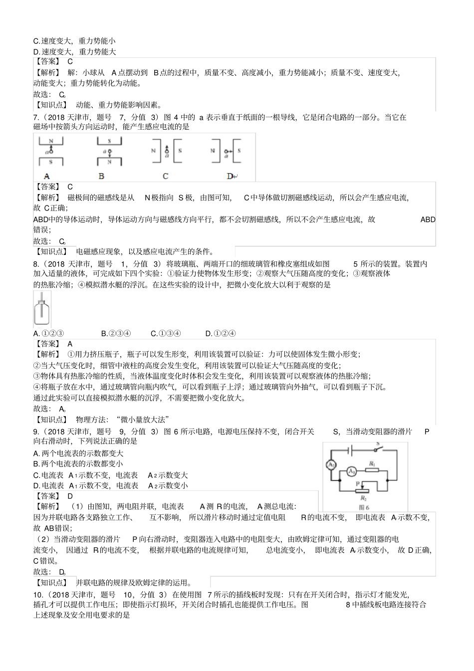 天津市中考物理解析_第2页
