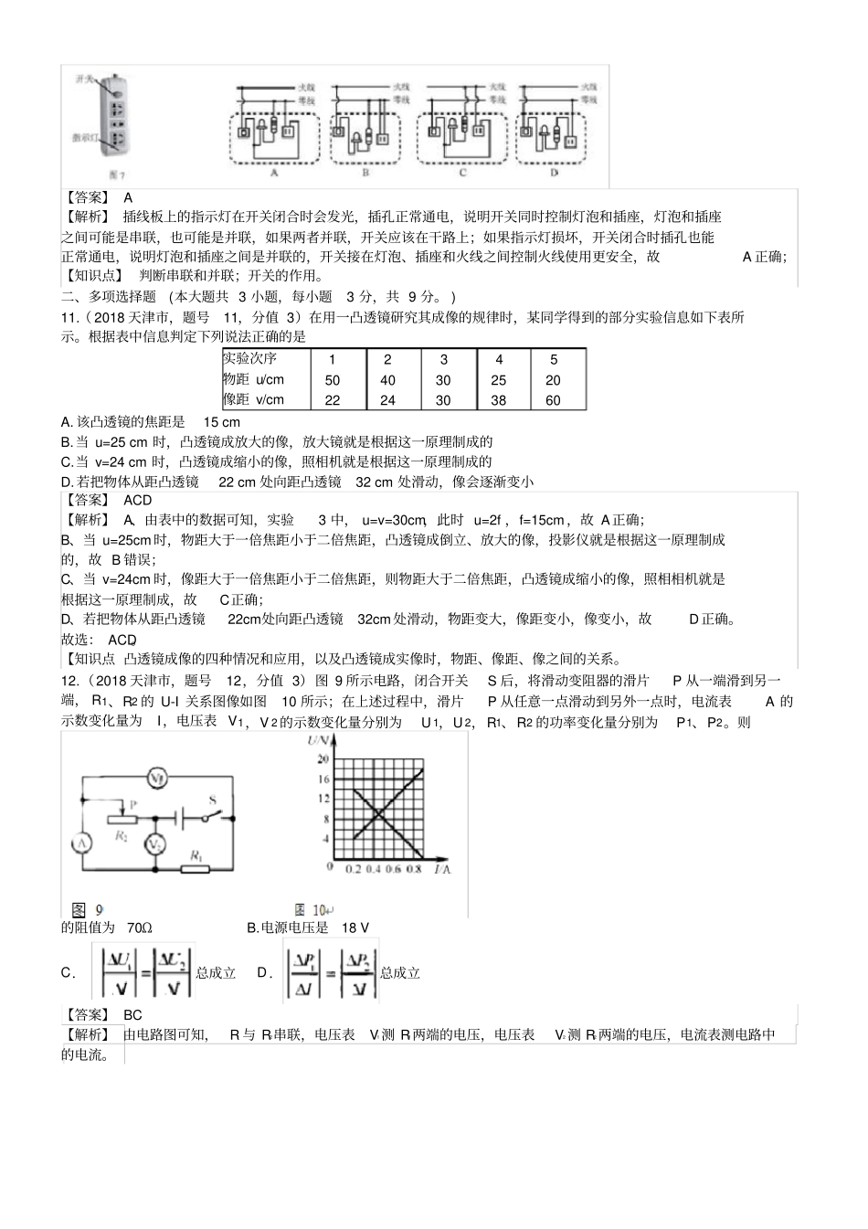 天津市中考物理解析_第3页