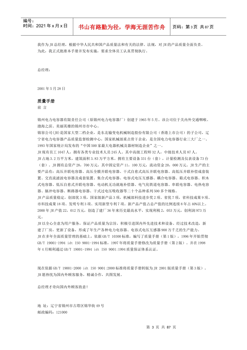 某电力电容有限责任公司质量管理体系手册(DOC 83页)5_第3页