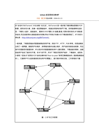 人力资源-Linux桌面环境玩转BT