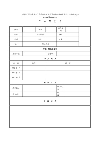 人力资源-XXXX个人简历模板大全