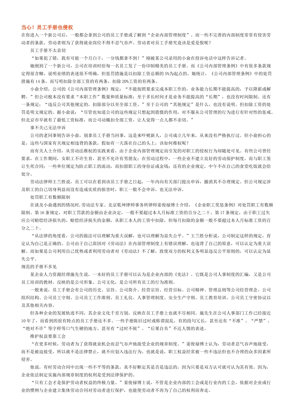 人事案例当心！员工手册也侵权_第1页