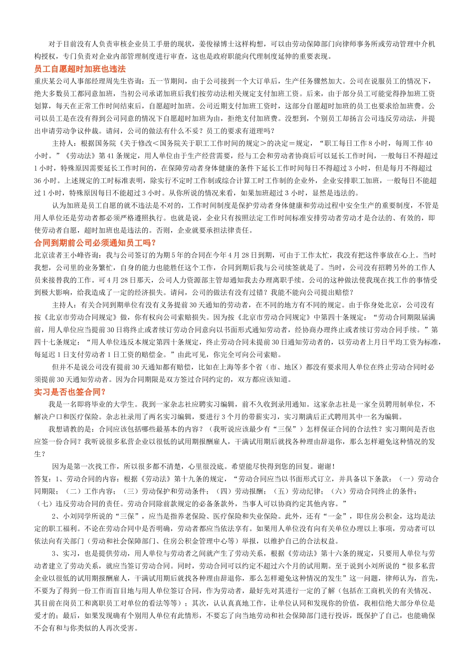 人事案例当心！员工手册也侵权_第2页