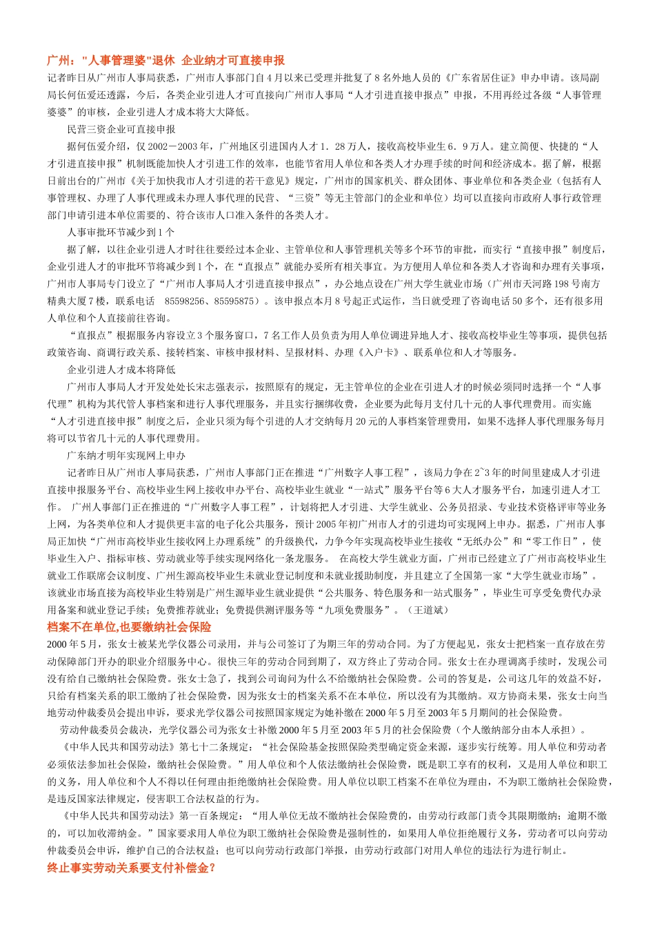 人事案例当心！员工手册也侵权_第3页