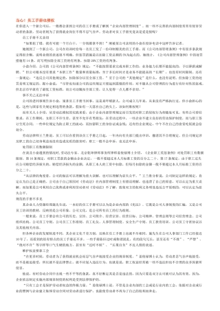 人事案例当心！员工手册也侵权