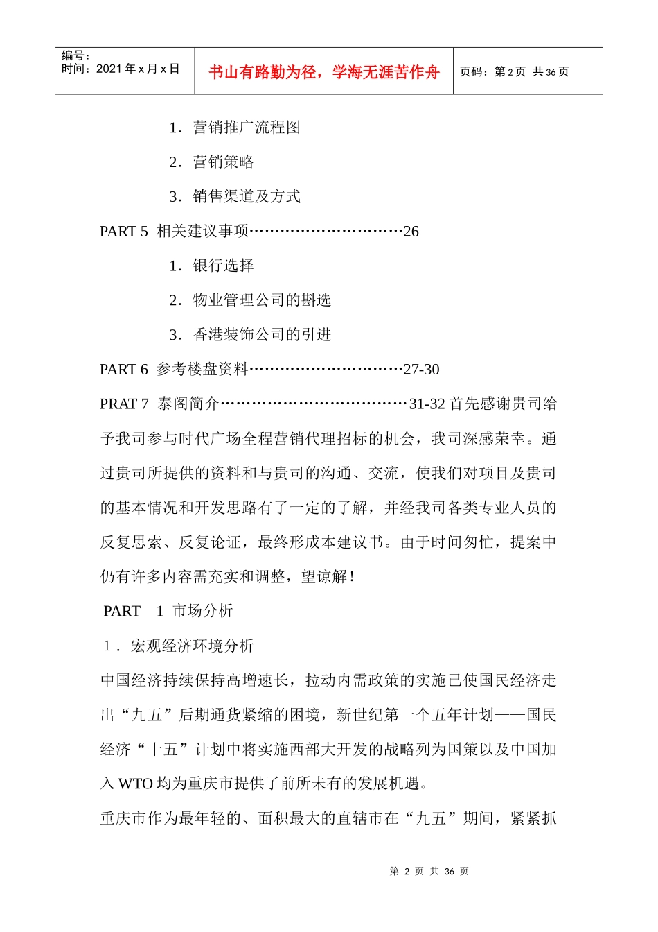 某物业竞标书_第2页