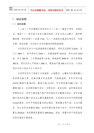 某节水灌溉项目可研报告