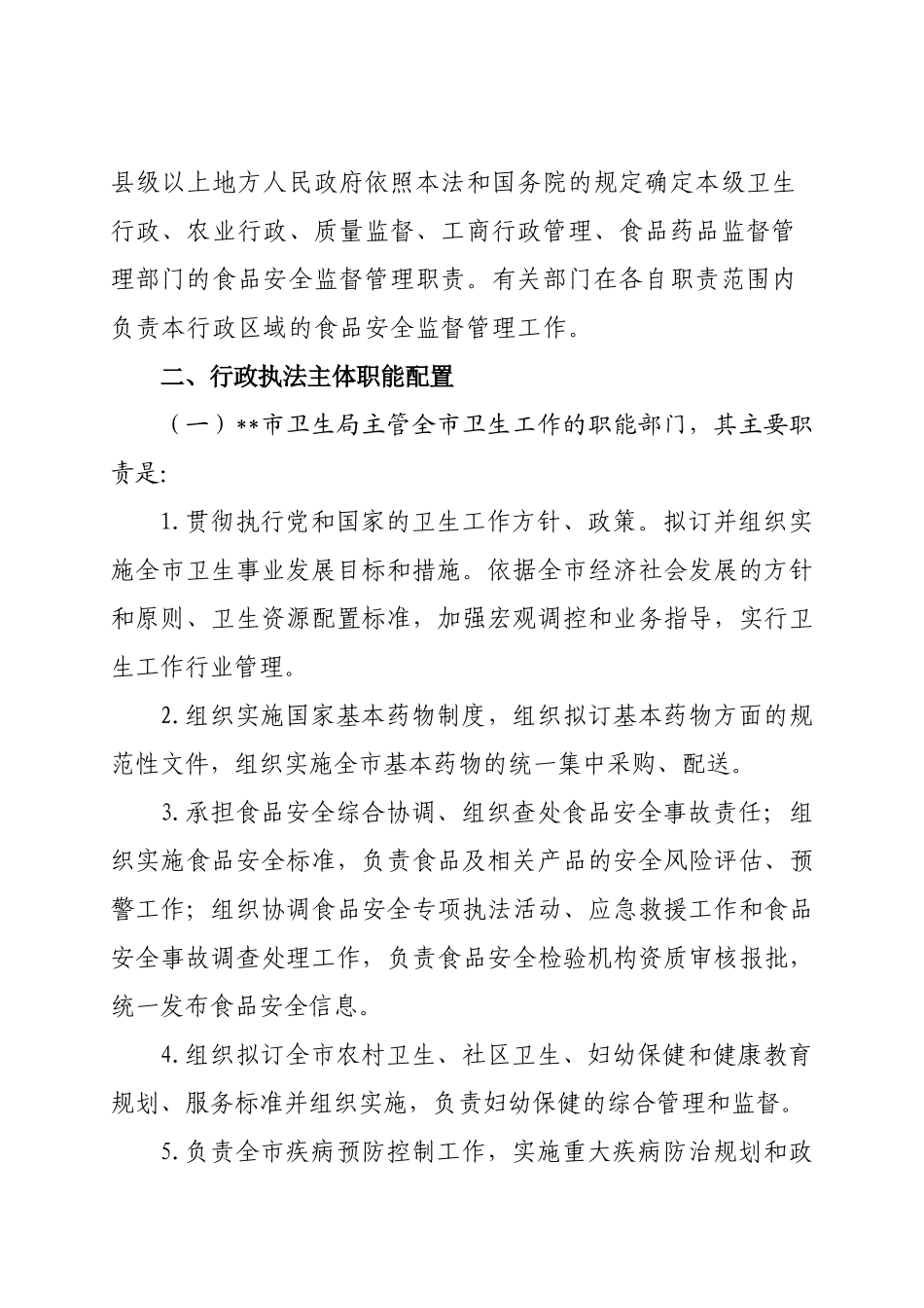 卫生行政执法依据_第2页