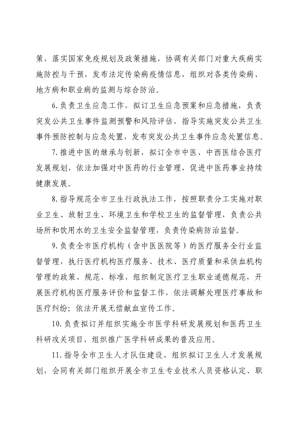 卫生行政执法依据_第3页