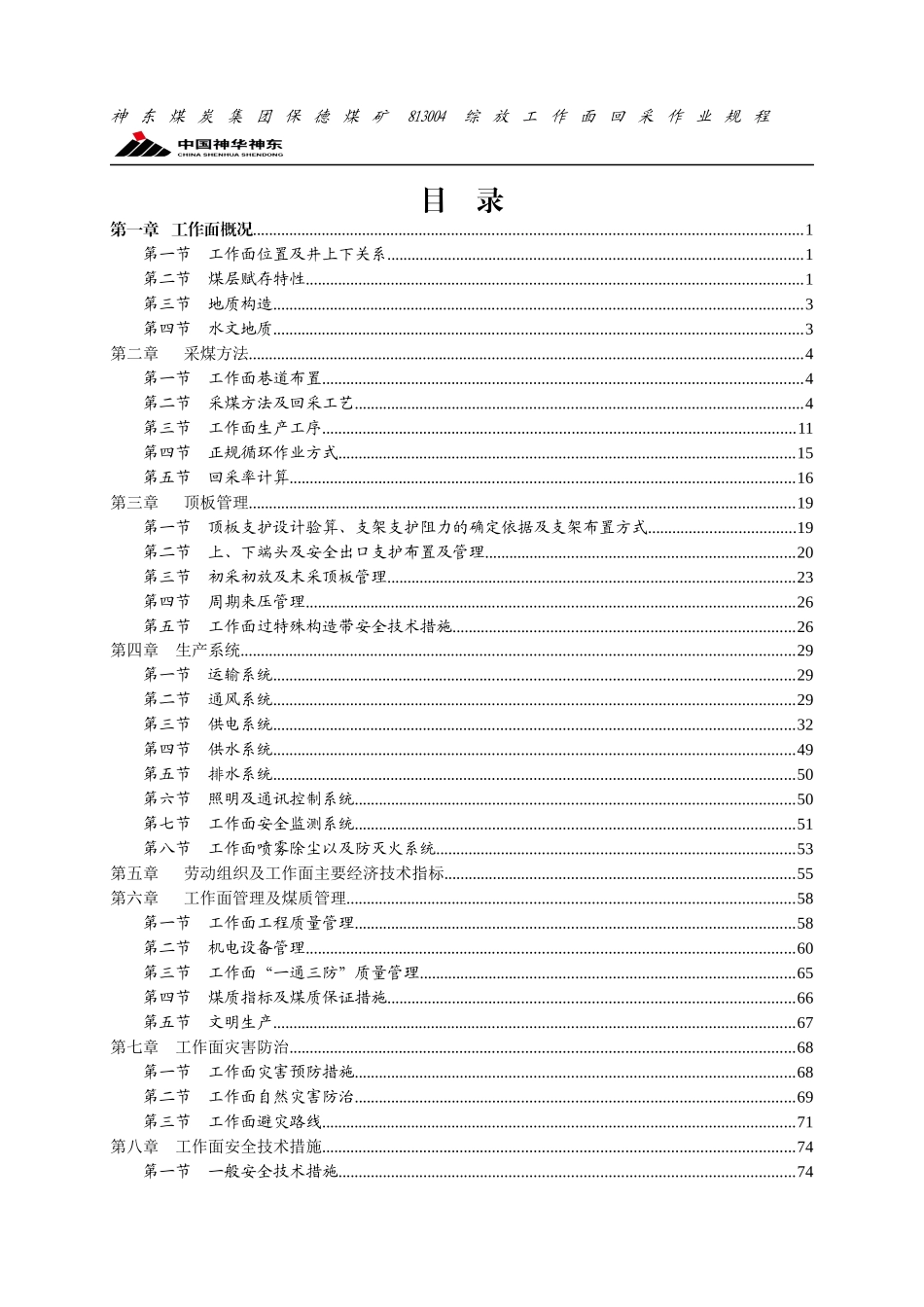 某矿业有限公司煤炭回采率管理办法_第1页