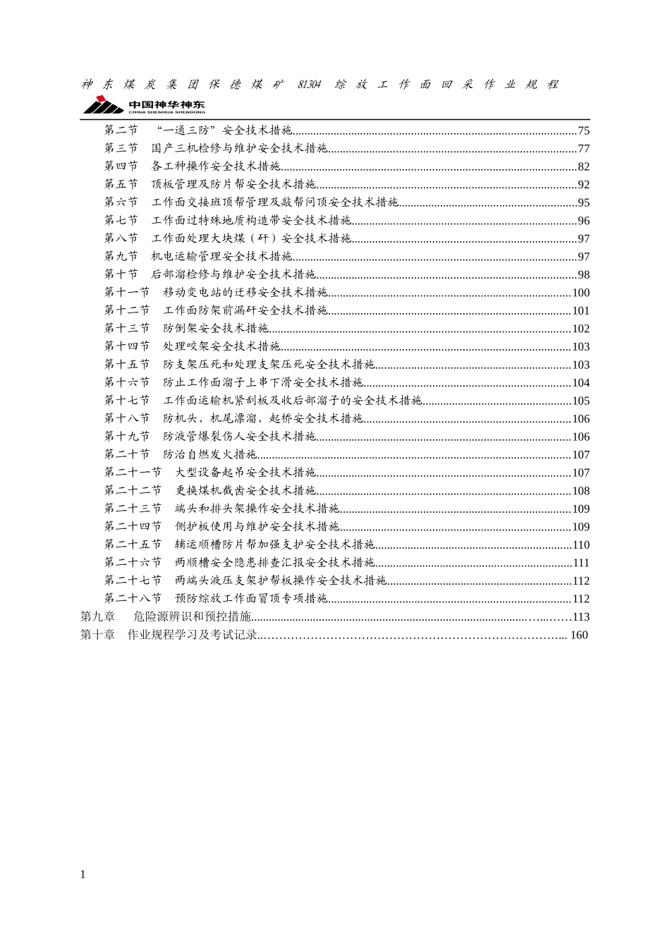 某矿业有限公司煤炭回采率管理办法_第2页