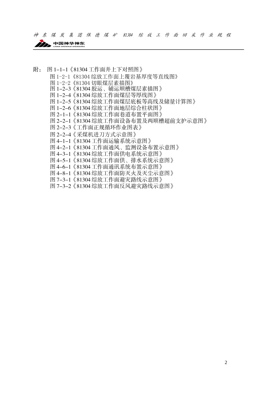 某矿业有限公司煤炭回采率管理办法_第3页