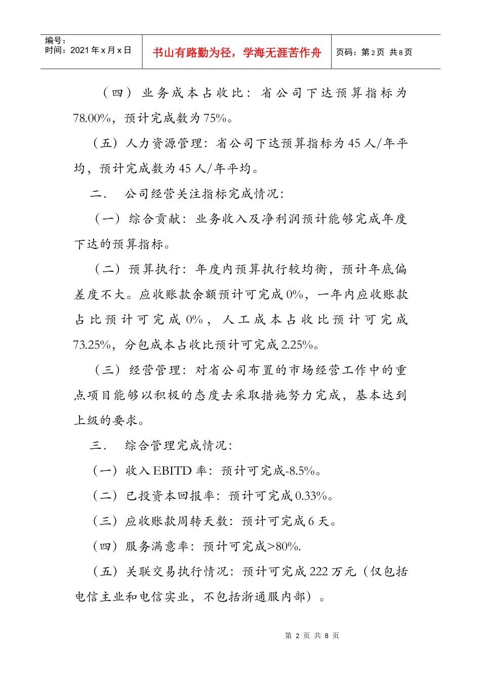 某物业分公司总经理述职报告_第2页