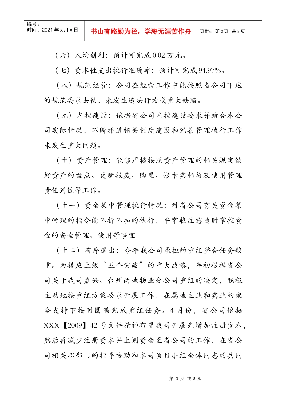 某物业分公司总经理述职报告_第3页