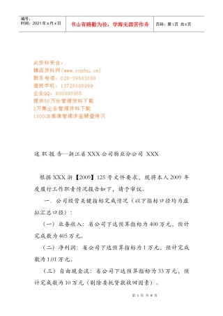 某物业分公司总经理述职报告