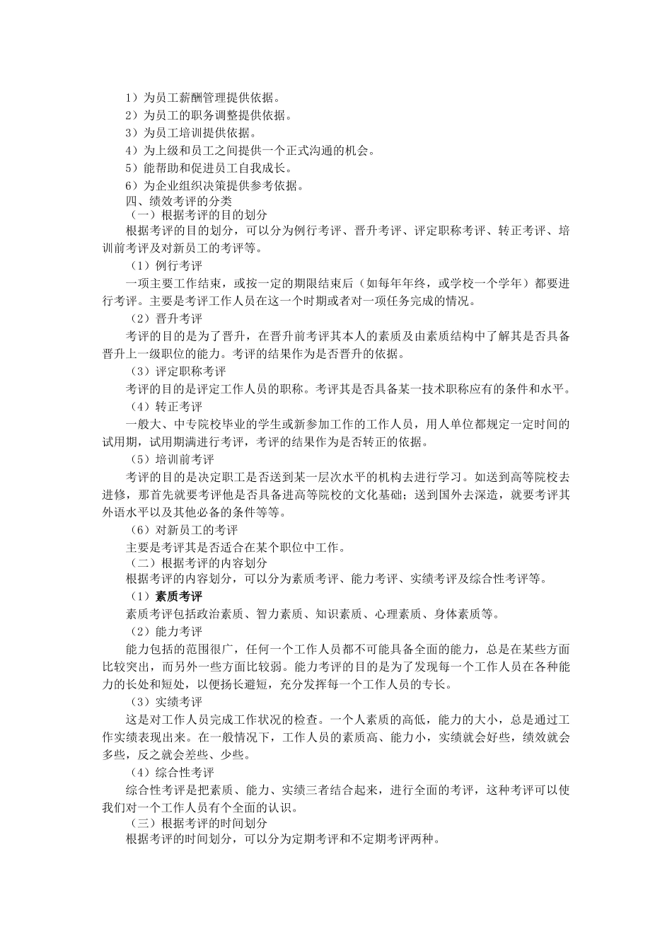 人力资源管理教学辅导(3)_第2页