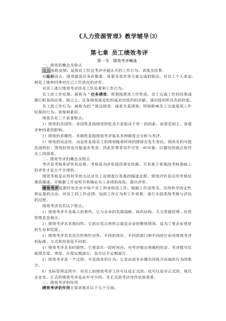人力资源管理教学辅导(3)