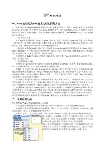 人力资源-PPT高级培训