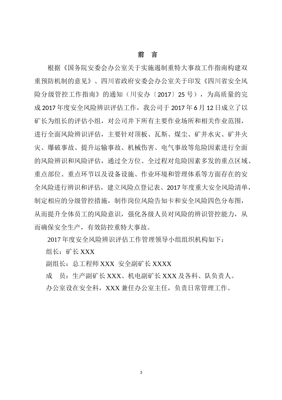 某煤业有限责任公司年度安全风险辨识评估报告_第3页