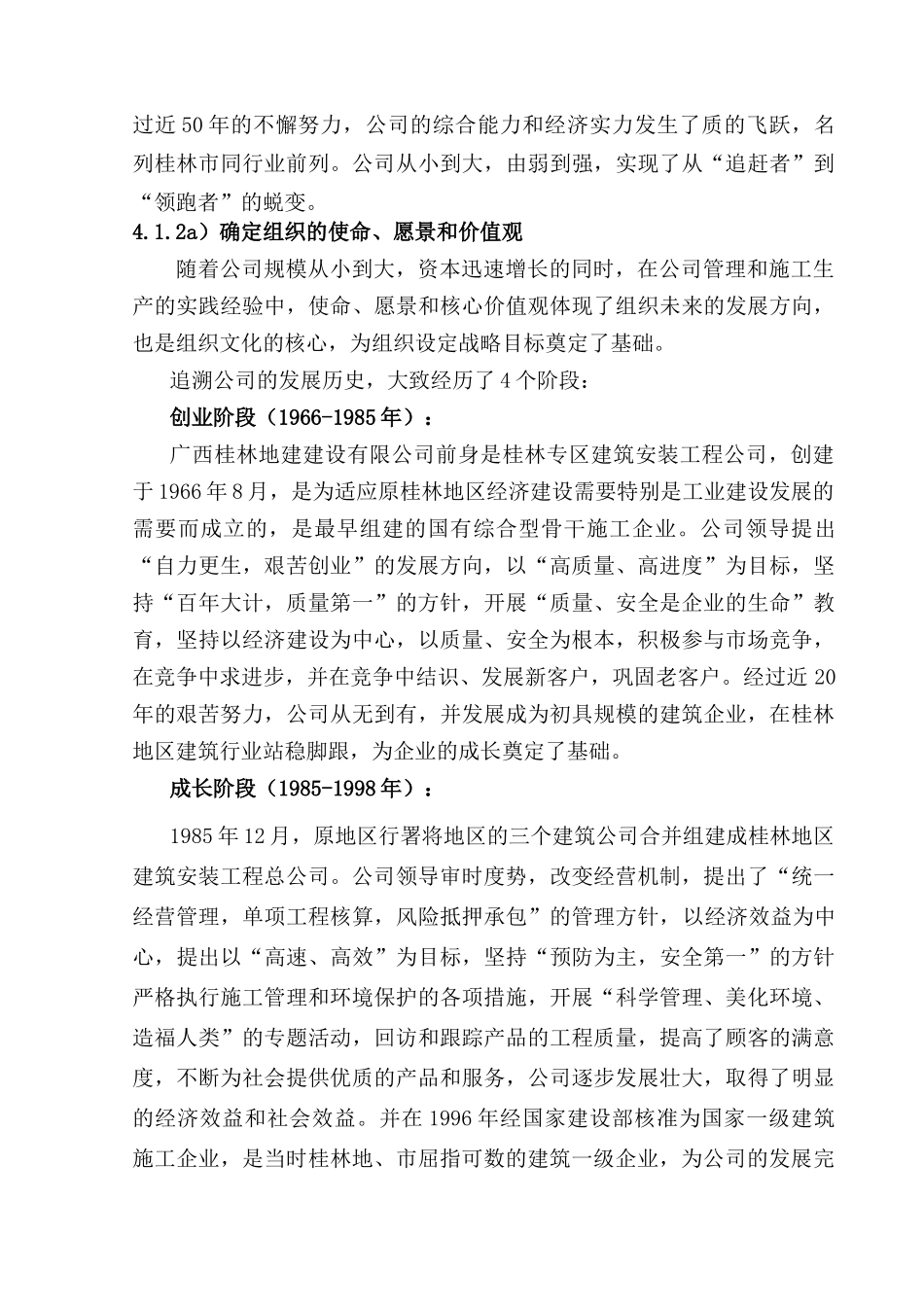 卓越绩效（41页）_第2页