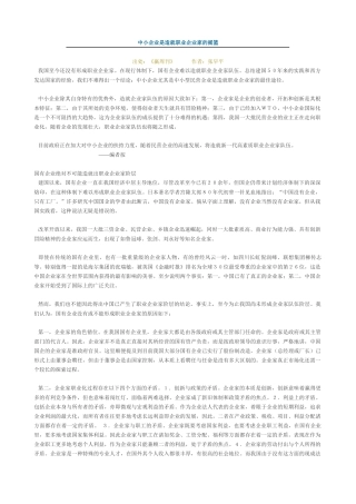 中小企业是造就职业企业家的摇篮