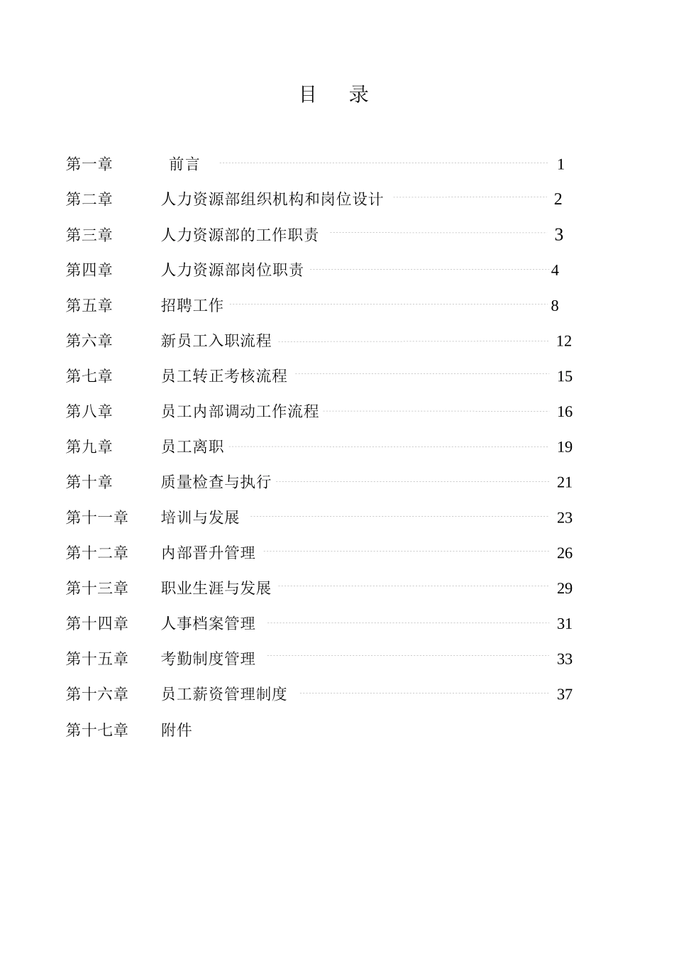 人力资源管理体系概述_第1页