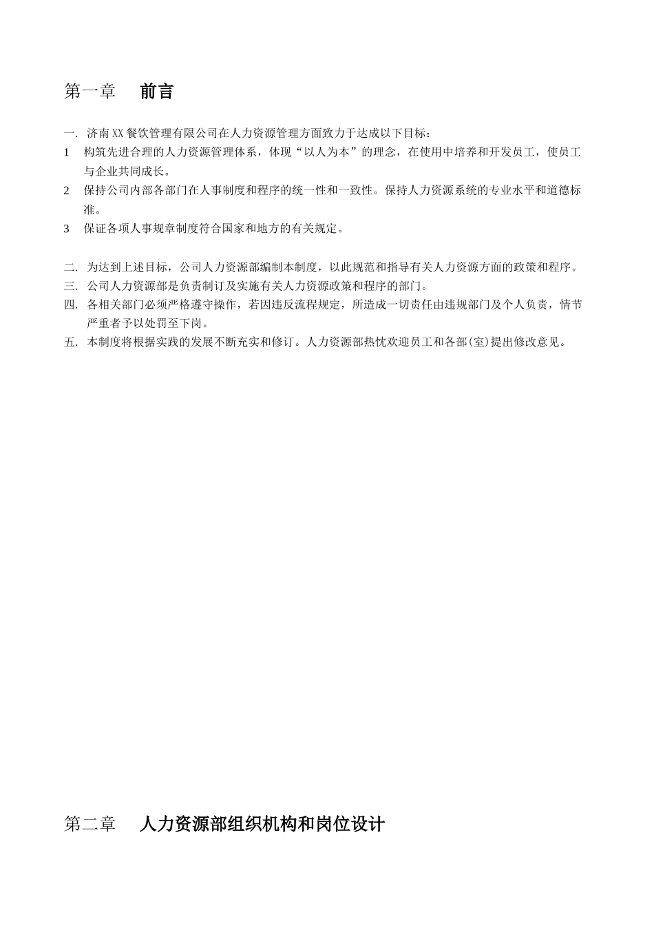 人力资源管理体系概述_第2页