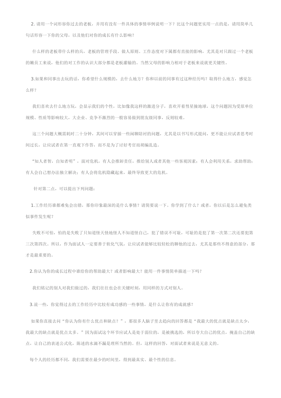 如何做一个成功的面试官_第2页